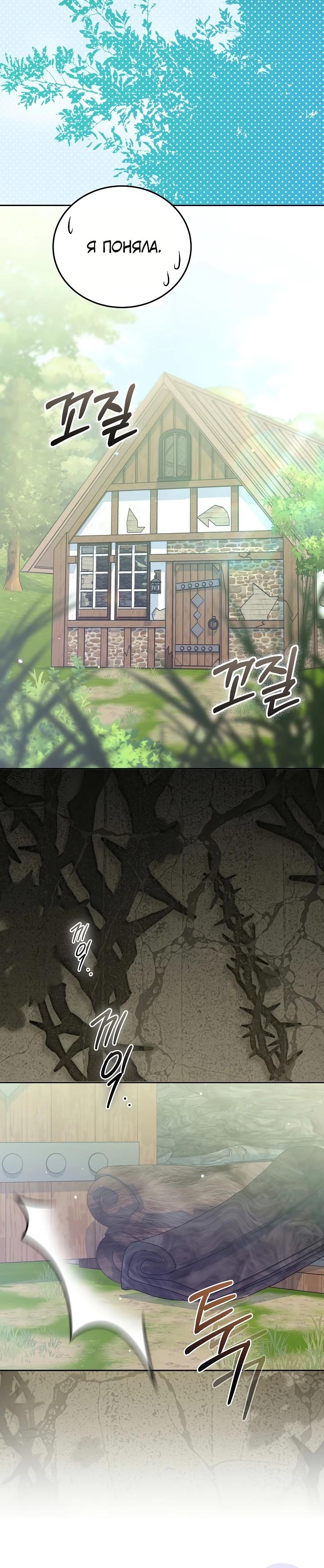 Манга Я домоседка, но стала заключённой с трагичным концом - Глава 11 Страница 20