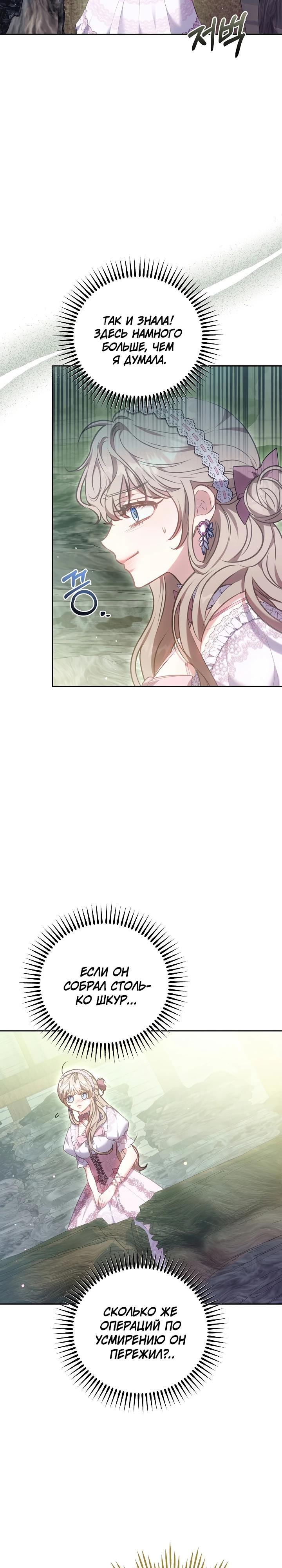 Манга Я домоседка, но стала заключённой с трагичным концом - Глава 11 Страница 24