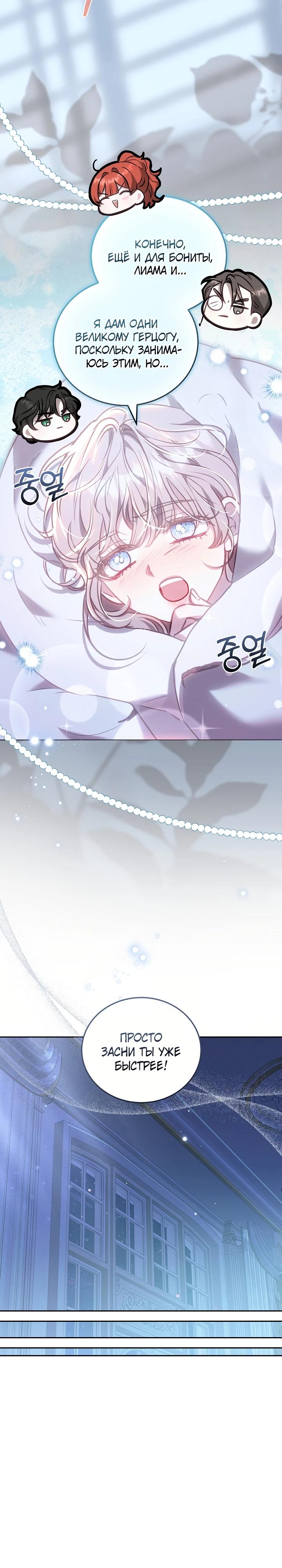 Манга Я домоседка, но стала заключённой с трагичным концом - Глава 11 Страница 18