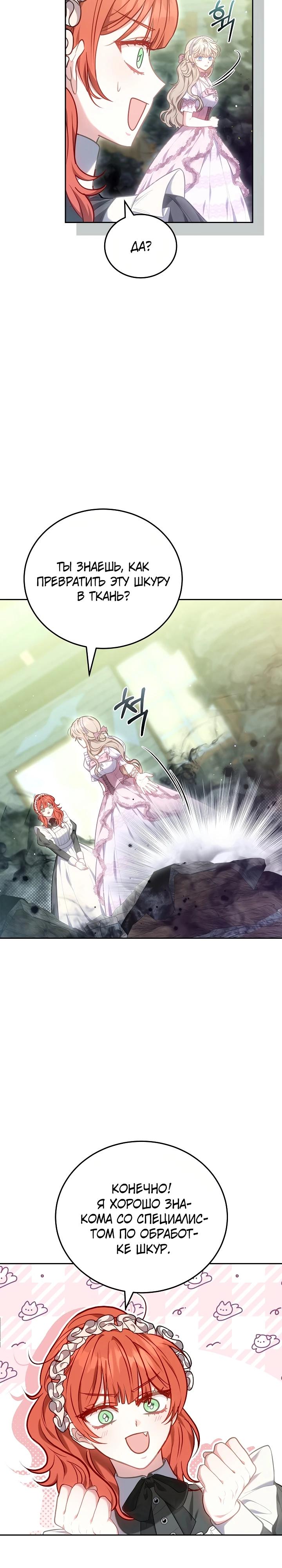 Манга Я домоседка, но стала заключённой с трагичным концом - Глава 11 Страница 28