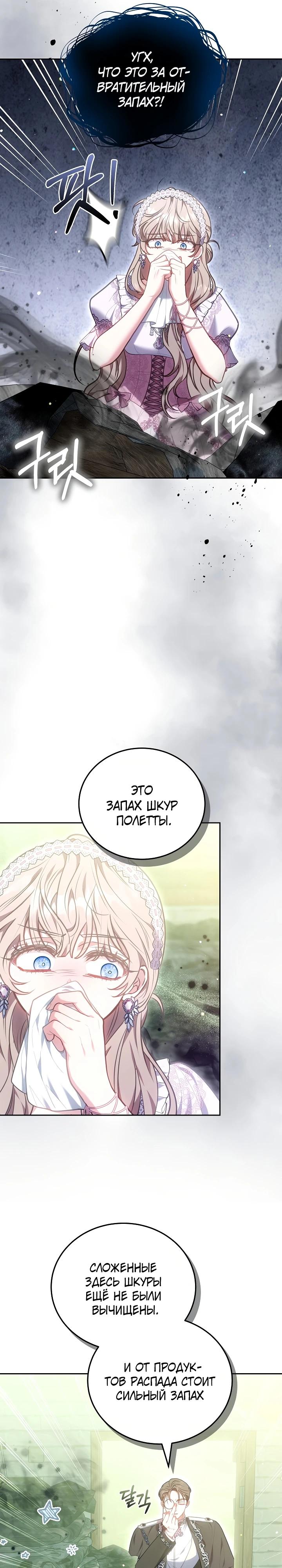 Манга Я домоседка, но стала заключённой с трагичным концом - Глава 11 Страница 26