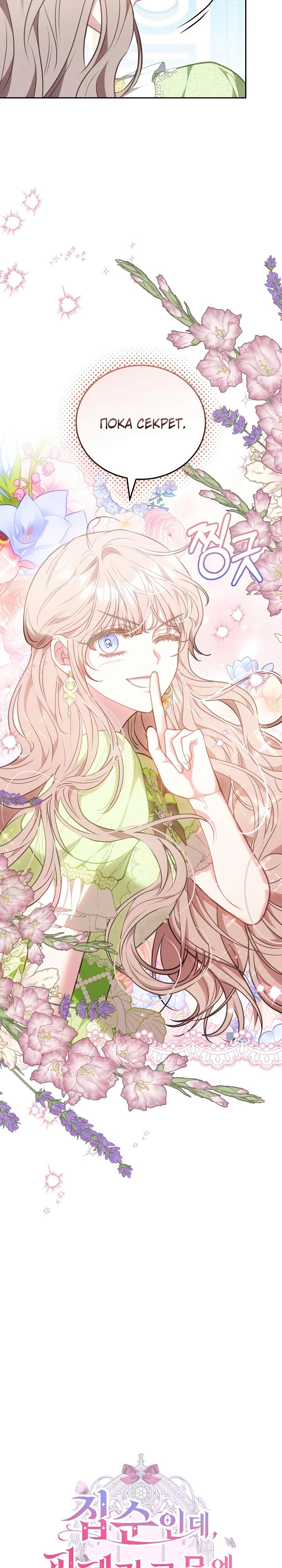 Манга Я домоседка, но стала заключённой с трагичным концом - Глава 11 Страница 9