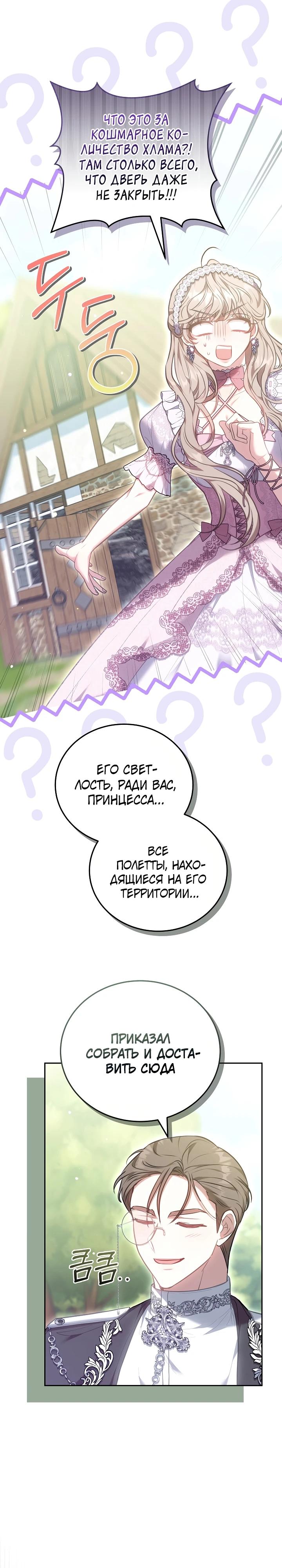 Манга Я домоседка, но стала заключённой с трагичным концом - Глава 11 Страница 21