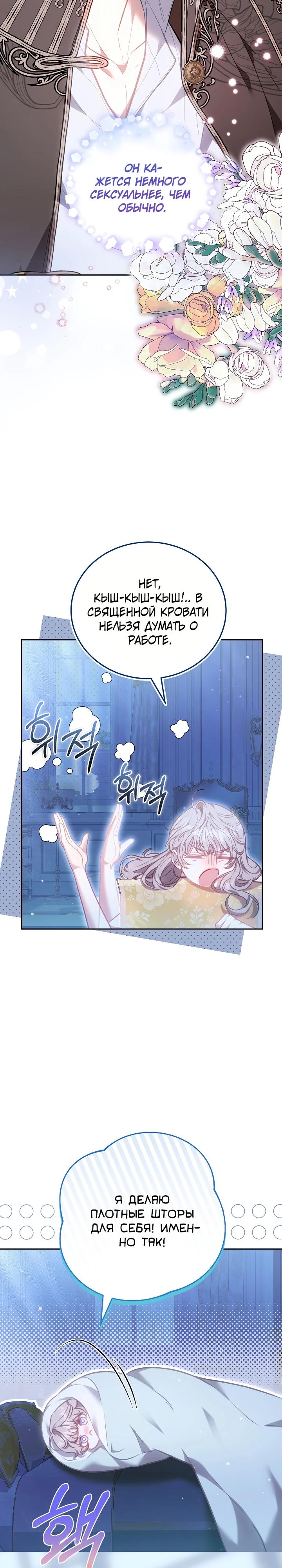 Манга Я домоседка, но стала заключённой с трагичным концом - Глава 11 Страница 17