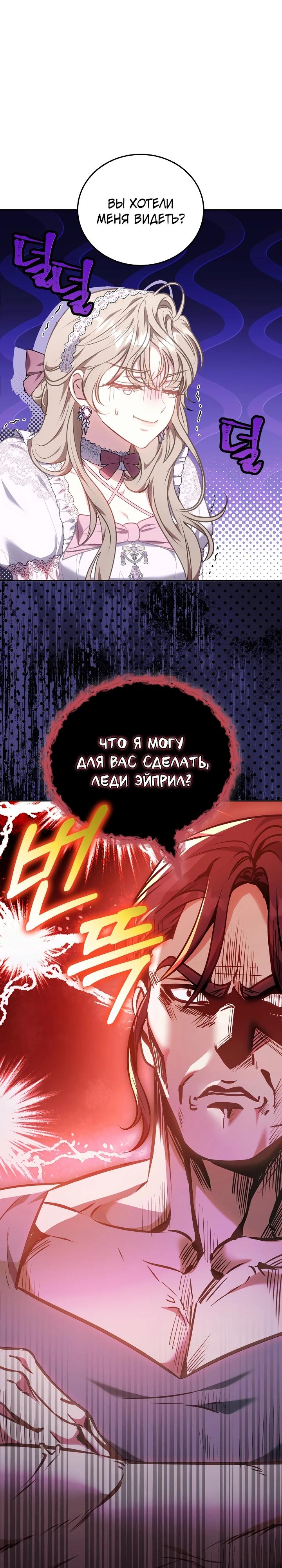 Манга Я домоседка, но стала заключённой с трагичным концом - Глава 11 Страница 31