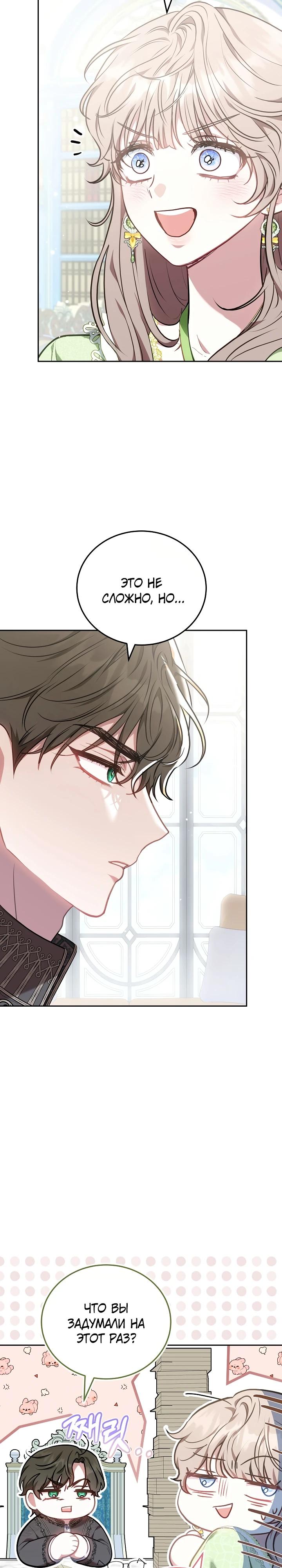 Манга Я домоседка, но стала заключённой с трагичным концом - Глава 11 Страница 3