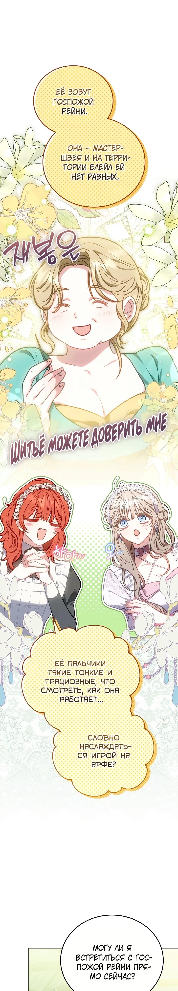 Манга Я домоседка, но стала заключённой с трагичным концом - Глава 11 Страница 29