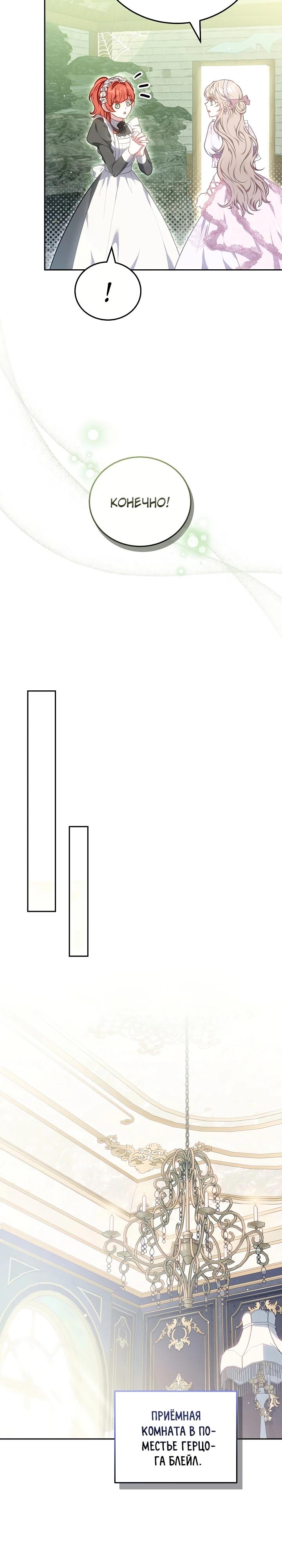 Манга Я домоседка, но стала заключённой с трагичным концом - Глава 11 Страница 30