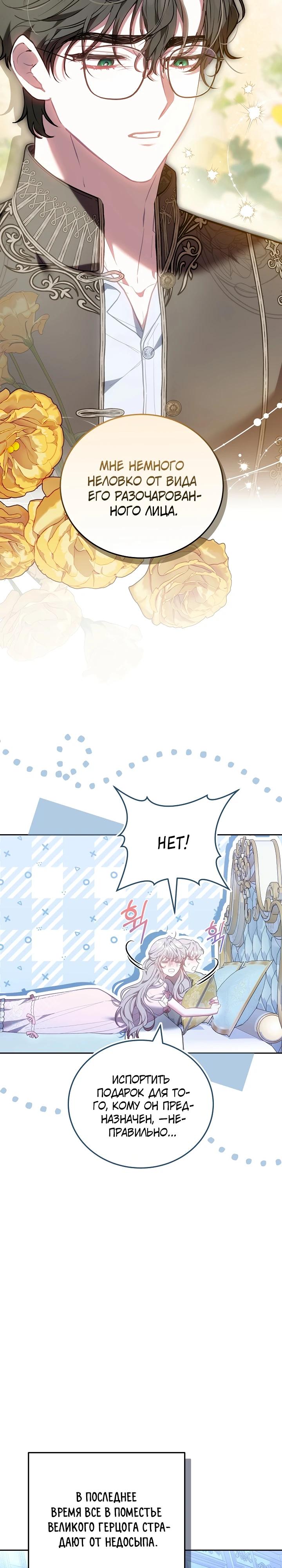 Манга Я домоседка, но стала заключённой с трагичным концом - Глава 11 Страница 12