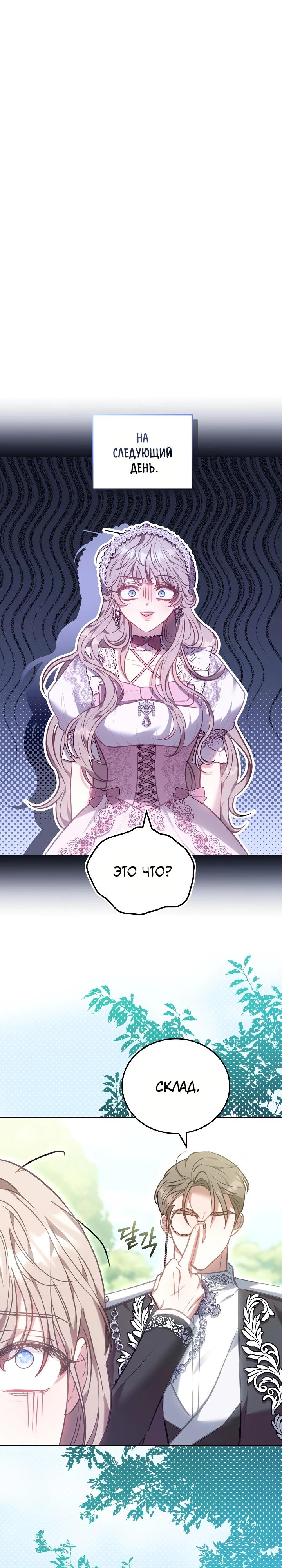 Манга Я домоседка, но стала заключённой с трагичным концом - Глава 11 Страница 19