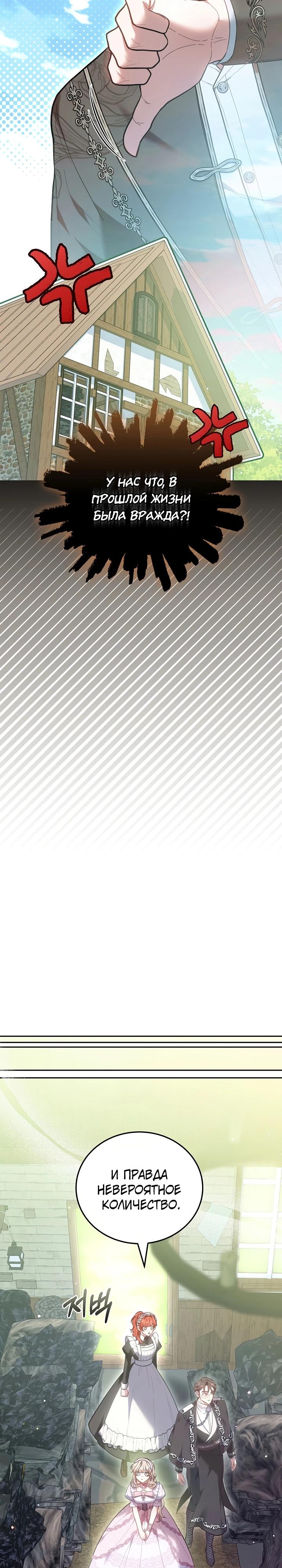 Манга Я домоседка, но стала заключённой с трагичным концом - Глава 11 Страница 23