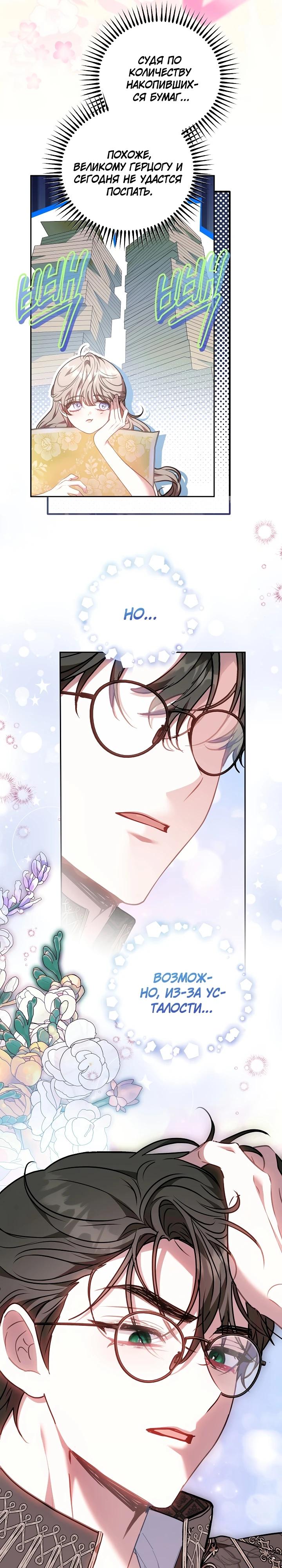 Манга Я домоседка, но стала заключённой с трагичным концом - Глава 11 Страница 16