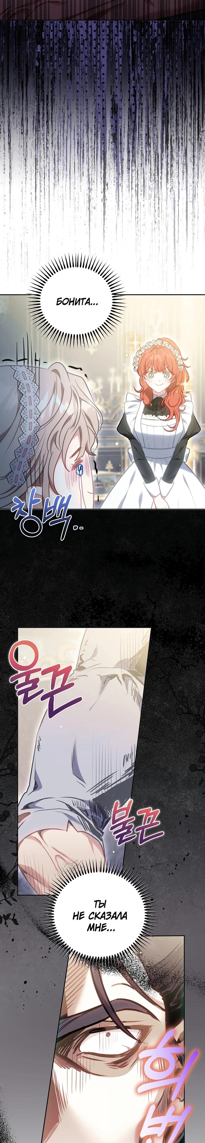 Манга Я домоседка, но стала заключённой с трагичным концом - Глава 11 Страница 32
