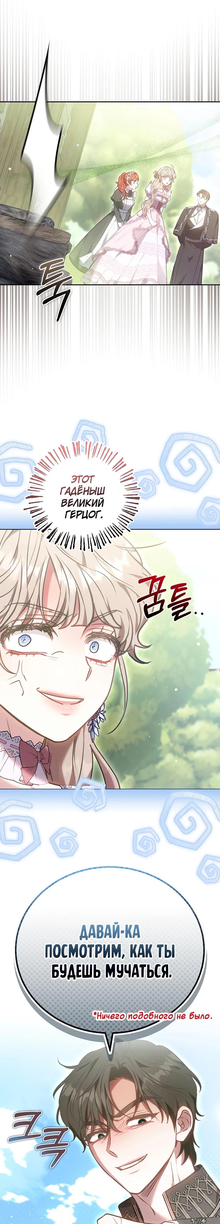 Манга Я домоседка, но стала заключённой с трагичным концом - Глава 11 Страница 22