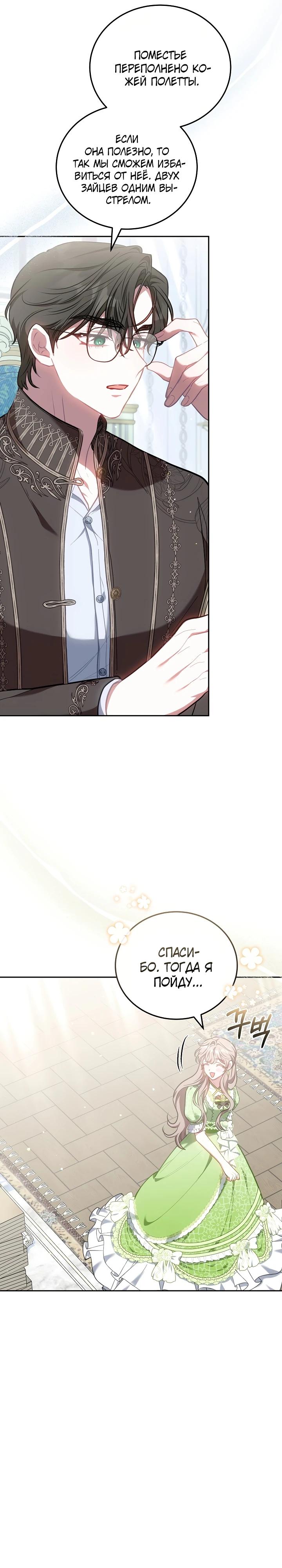 Манга Я домоседка, но стала заключённой с трагичным концом - Глава 11 Страница 7