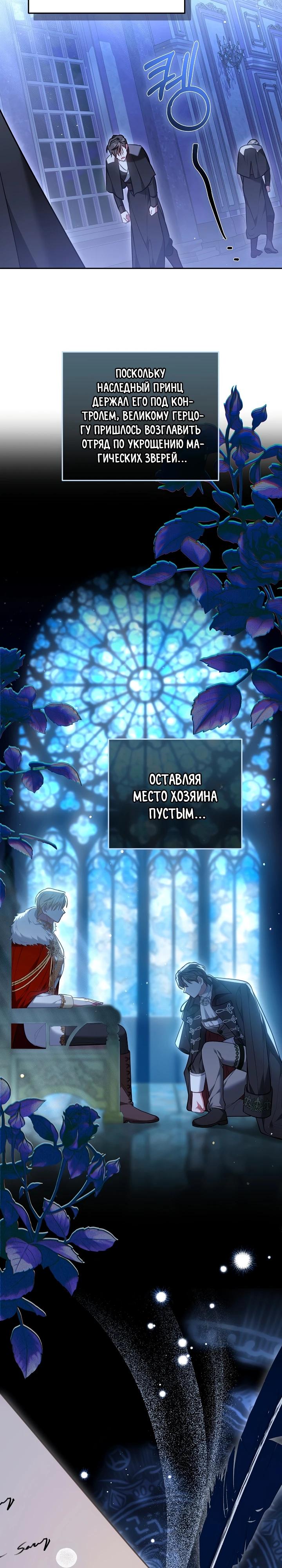 Манга Я домоседка, но стала заключённой с трагичным концом - Глава 11 Страница 13