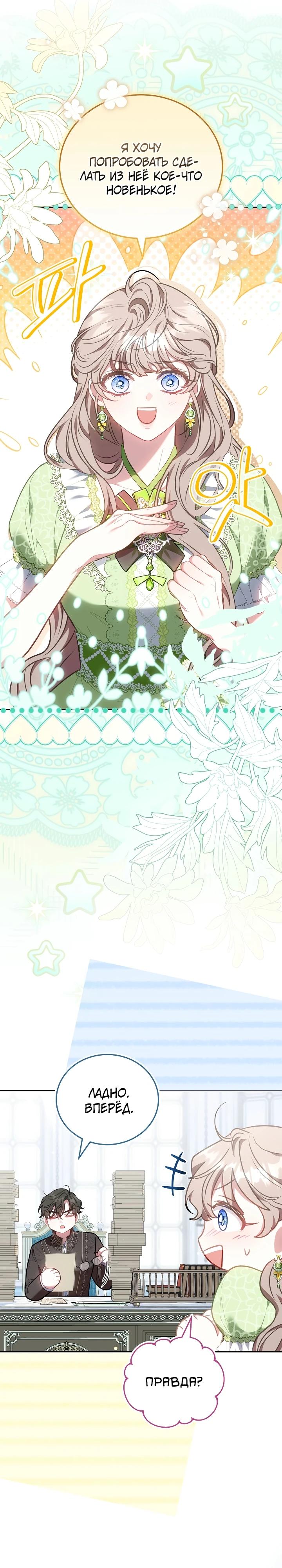 Манга Я домоседка, но стала заключённой с трагичным концом - Глава 11 Страница 6