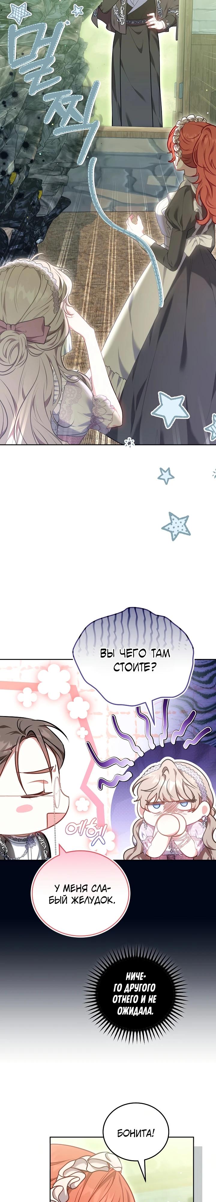 Манга Я домоседка, но стала заключённой с трагичным концом - Глава 11 Страница 27