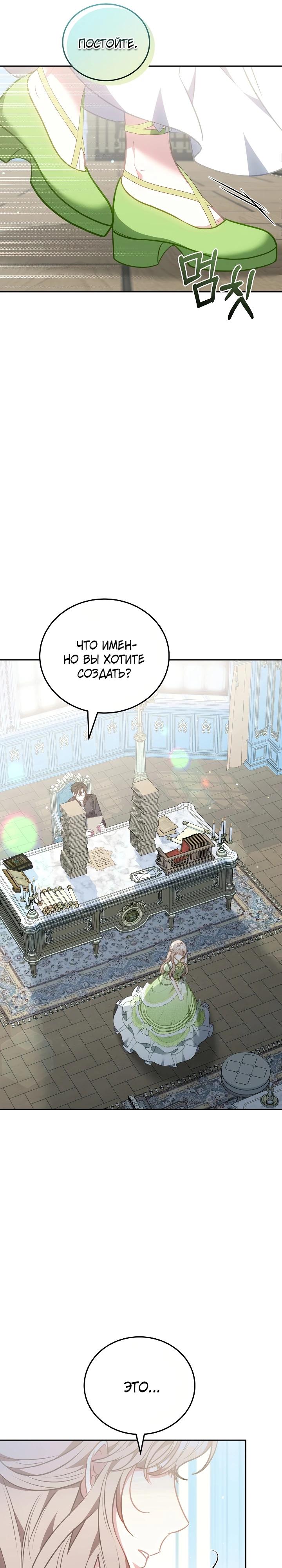 Манга Я домоседка, но стала заключённой с трагичным концом - Глава 11 Страница 8