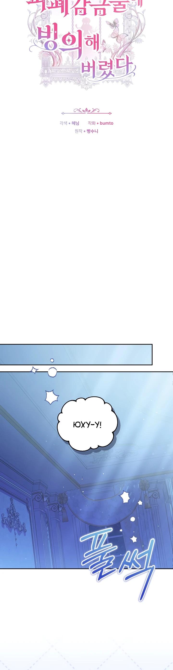 Манга Я домоседка, но стала заключённой с трагичным концом - Глава 11 Страница 10