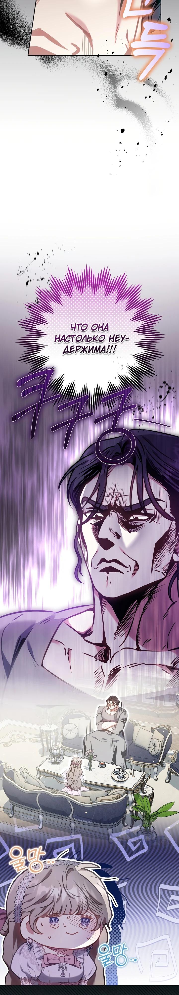 Манга Я домоседка, но стала заключённой с трагичным концом - Глава 11 Страница 33