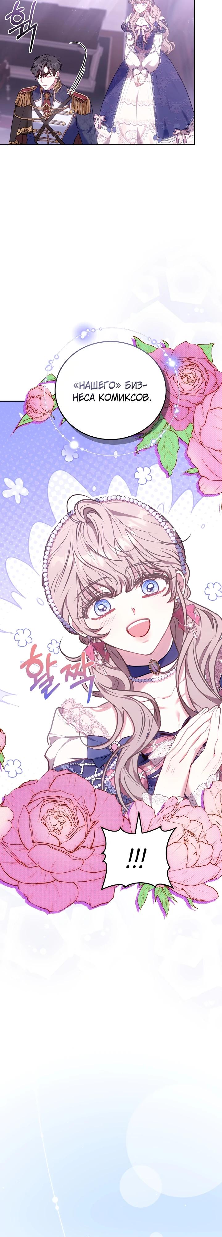 Манга Я домоседка, но стала заключённой с трагичным концом - Глава 10 Страница 28