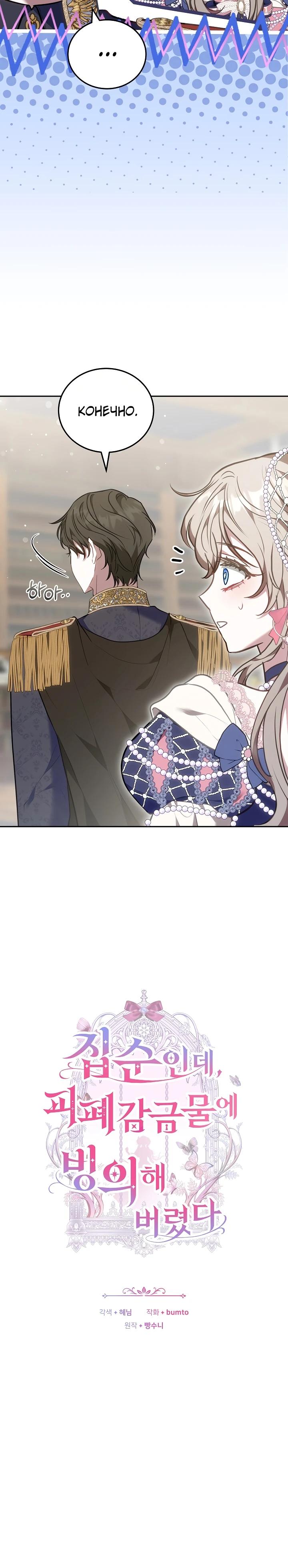 Манга Я домоседка, но стала заключённой с трагичным концом - Глава 10 Страница 15