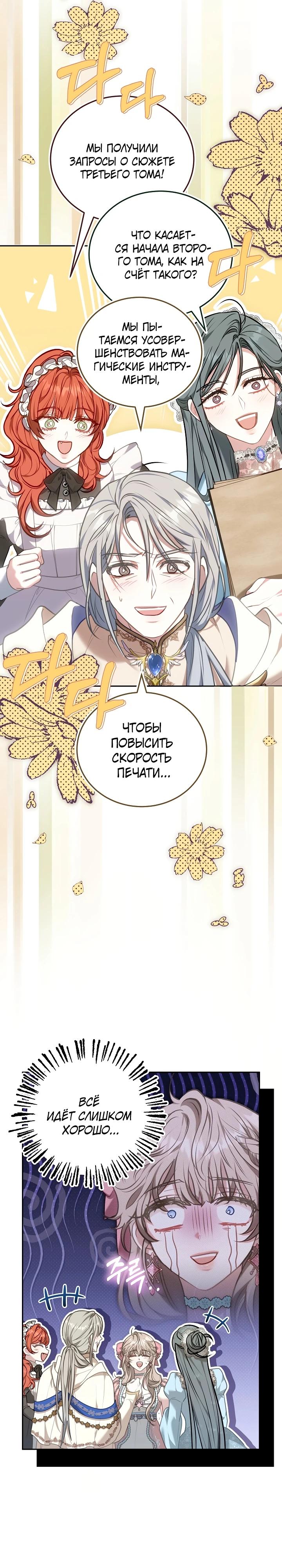 Манга Я домоседка, но стала заключённой с трагичным концом - Глава 10 Страница 31