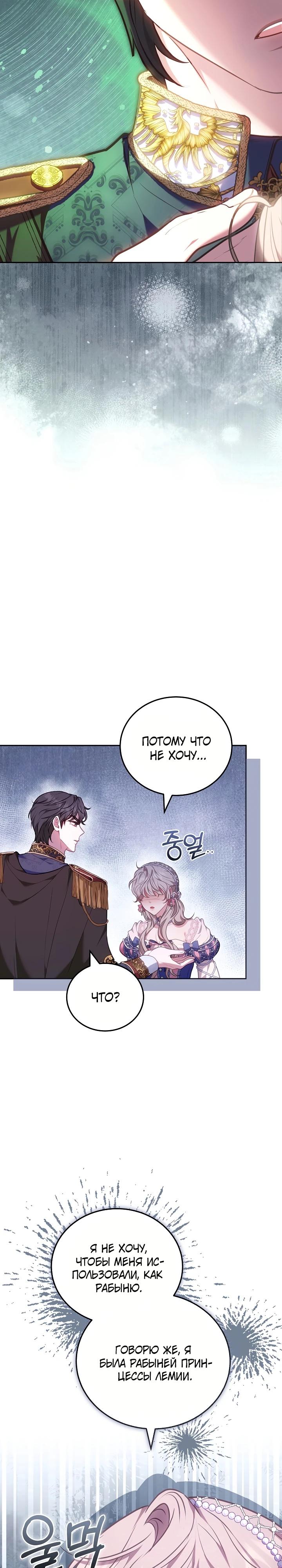 Манга Я домоседка, но стала заключённой с трагичным концом - Глава 10 Страница 22