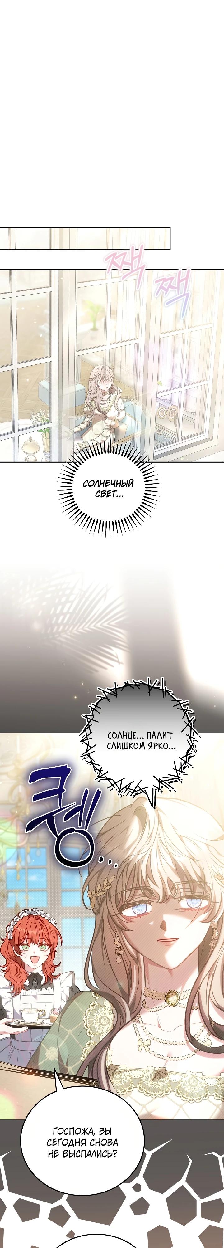 Манга Я домоседка, но стала заключённой с трагичным концом - Глава 10 Страница 32