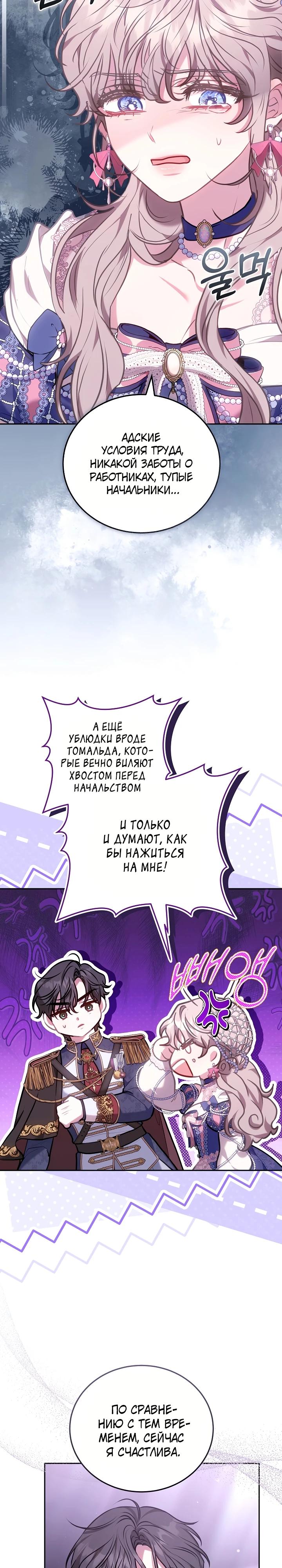 Манга Я домоседка, но стала заключённой с трагичным концом - Глава 10 Страница 23