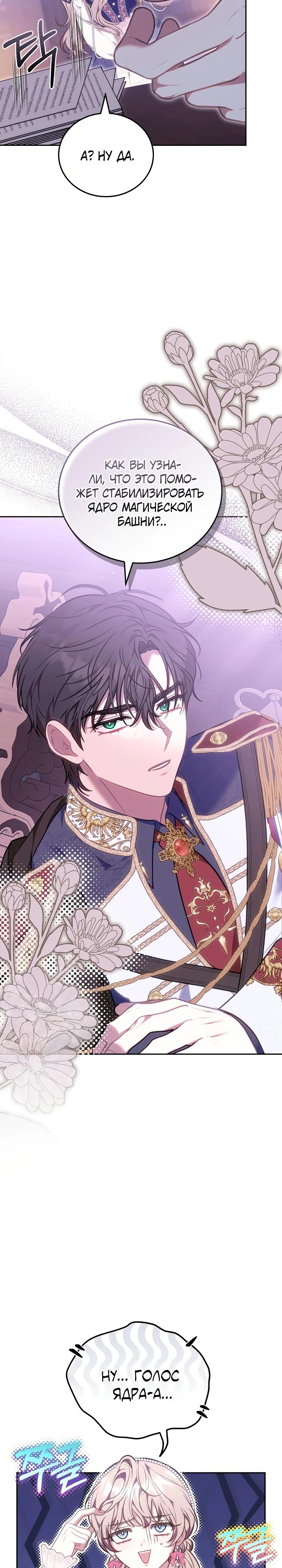 Манга Я домоседка, но стала заключённой с трагичным концом - Глава 10 Страница 17