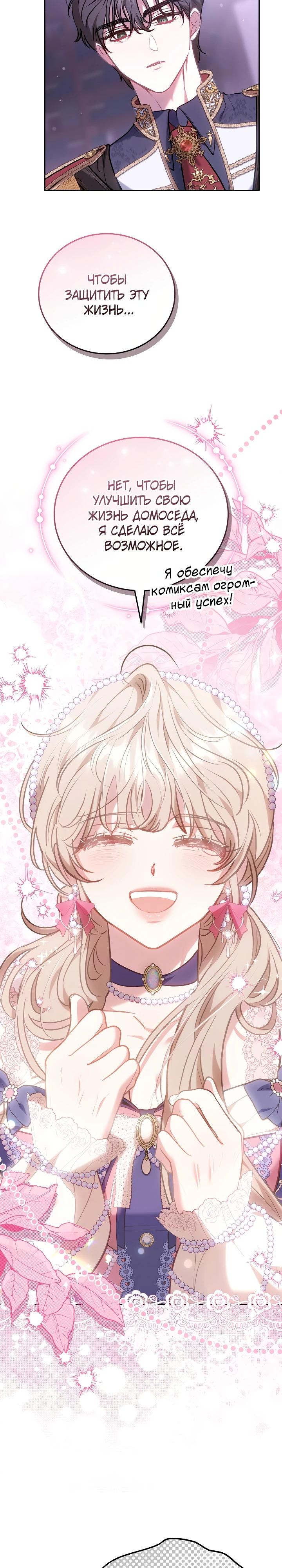 Манга Я домоседка, но стала заключённой с трагичным концом - Глава 10 Страница 24