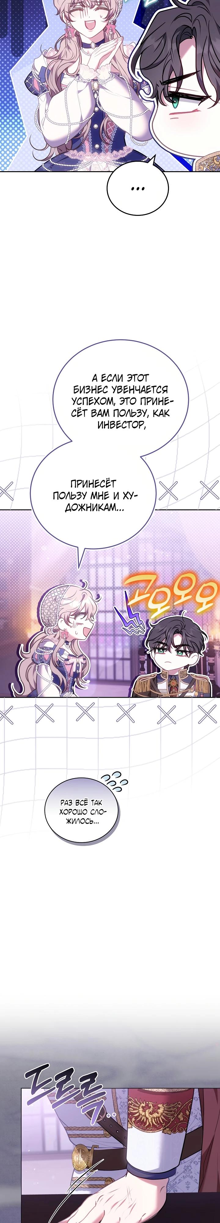 Манга Я домоседка, но стала заключённой с трагичным концом - Глава 10 Страница 19