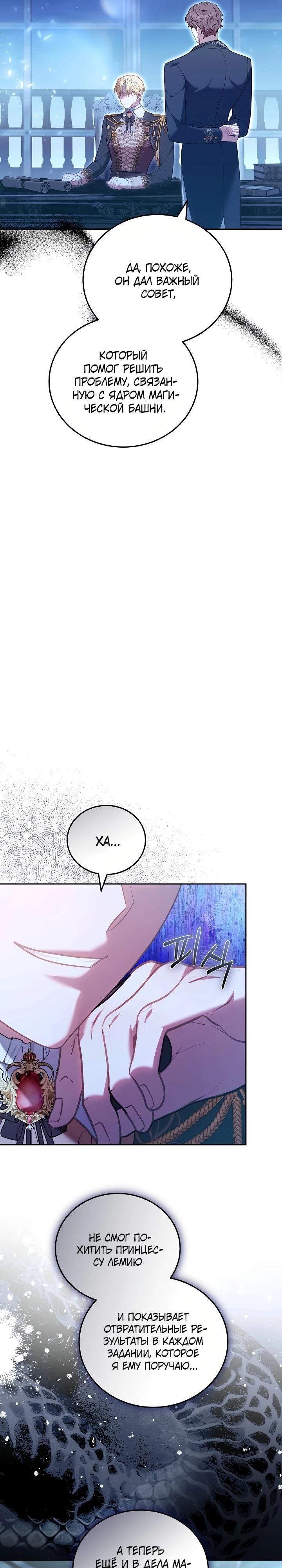 Манга Я домоседка, но стала заключённой с трагичным концом - Глава 10 Страница 36