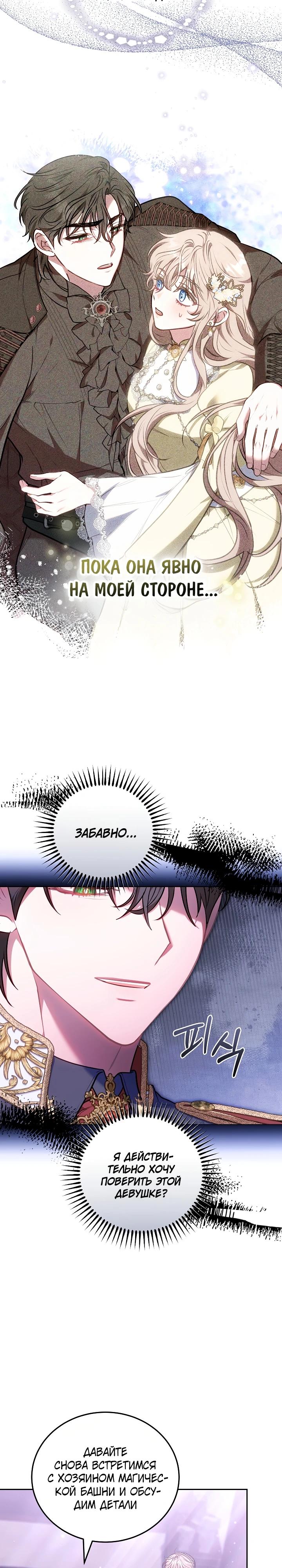 Манга Я домоседка, но стала заключённой с трагичным концом - Глава 10 Страница 27