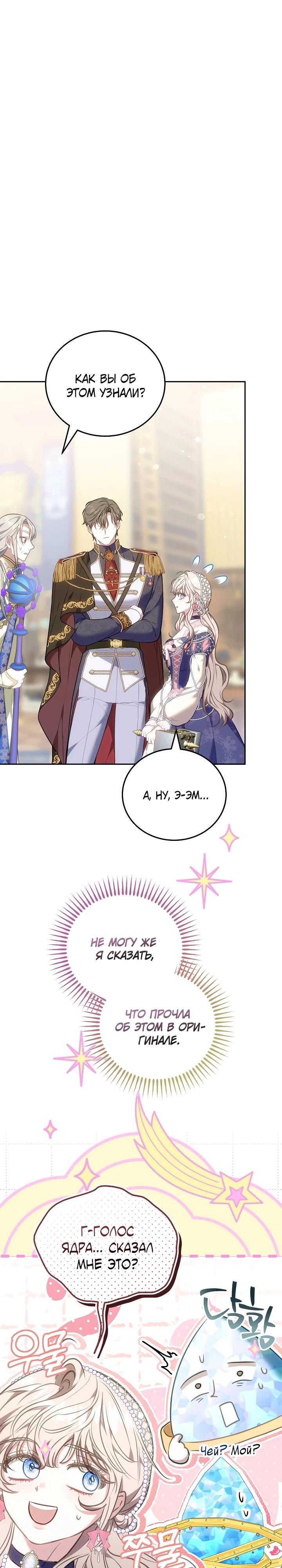 Манга Я домоседка, но стала заключённой с трагичным концом - Глава 10 Страница 9