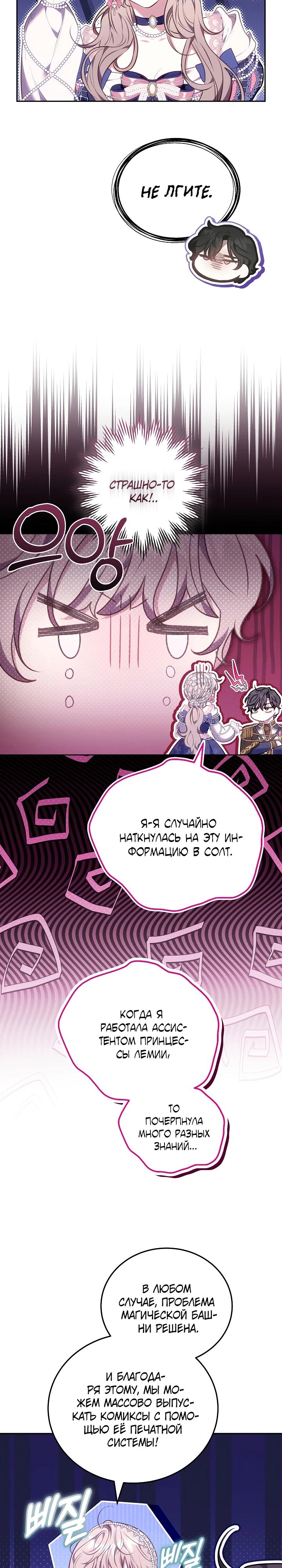 Манга Я домоседка, но стала заключённой с трагичным концом - Глава 10 Страница 18