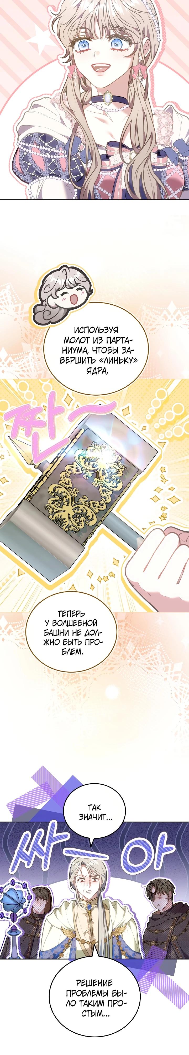 Манга Я домоседка, но стала заключённой с трагичным концом - Глава 10 Страница 8