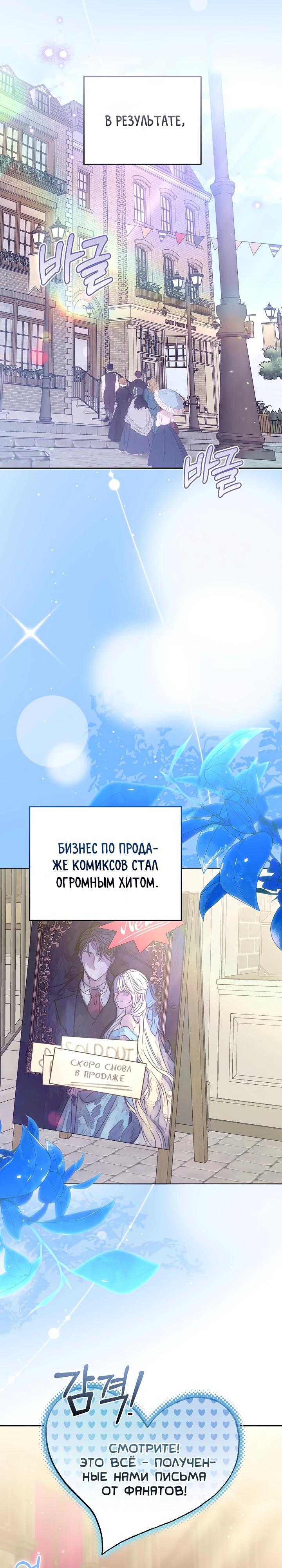 Манга Я домоседка, но стала заключённой с трагичным концом - Глава 10 Страница 29