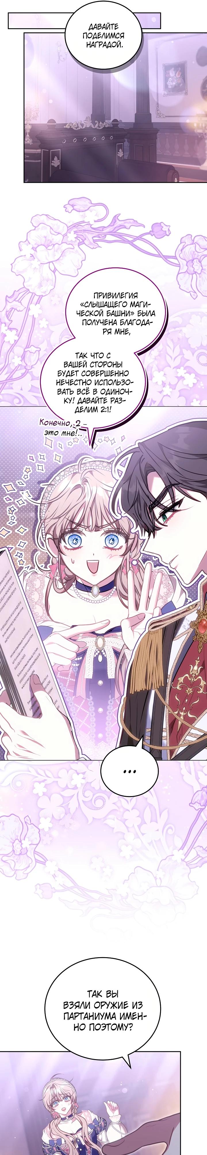 Манга Я домоседка, но стала заключённой с трагичным концом - Глава 10 Страница 16