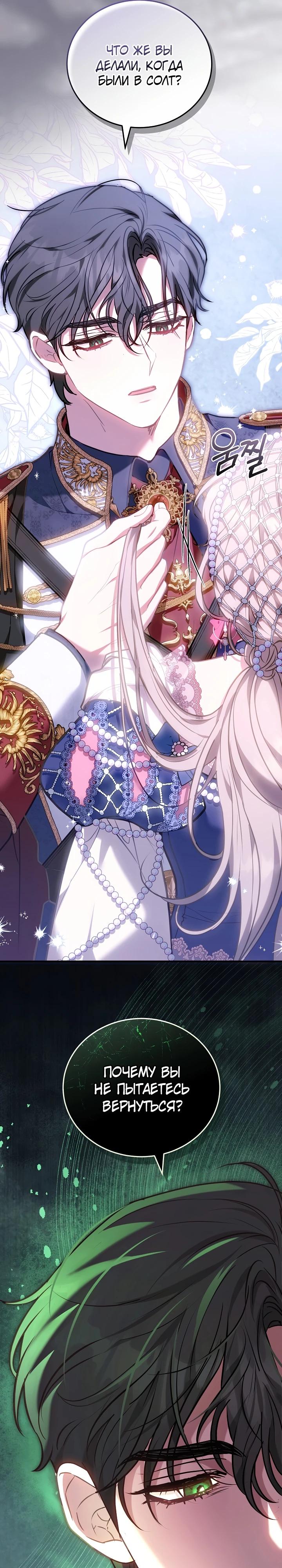 Манга Я домоседка, но стала заключённой с трагичным концом - Глава 10 Страница 21