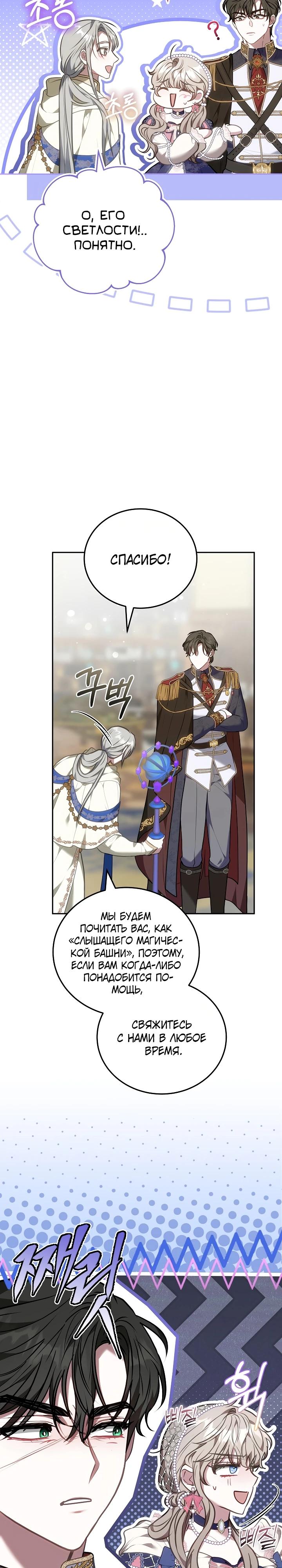 Манга Я домоседка, но стала заключённой с трагичным концом - Глава 10 Страница 14