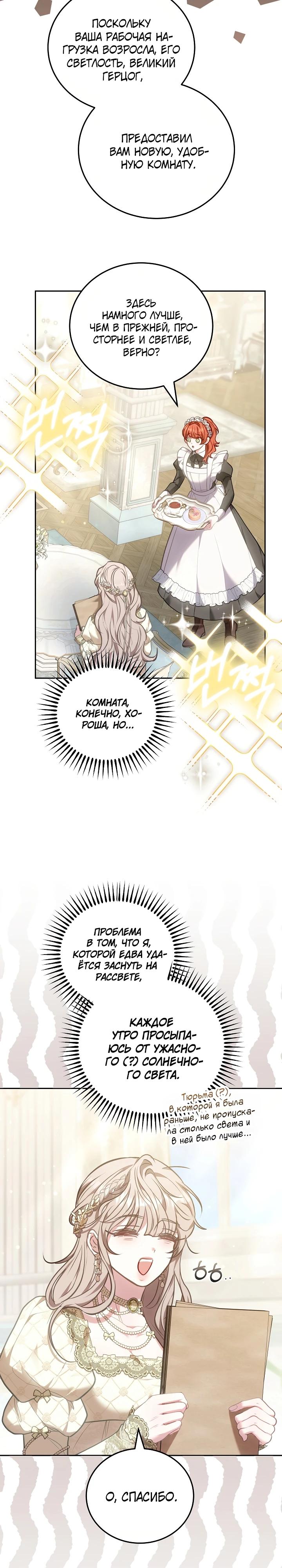 Манга Я домоседка, но стала заключённой с трагичным концом - Глава 10 Страница 33