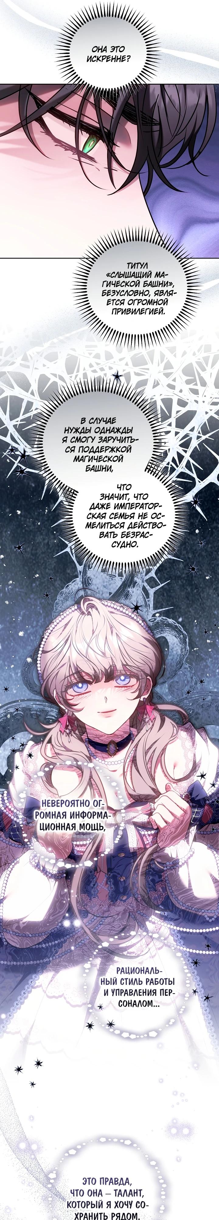 Манга Я домоседка, но стала заключённой с трагичным концом - Глава 10 Страница 26