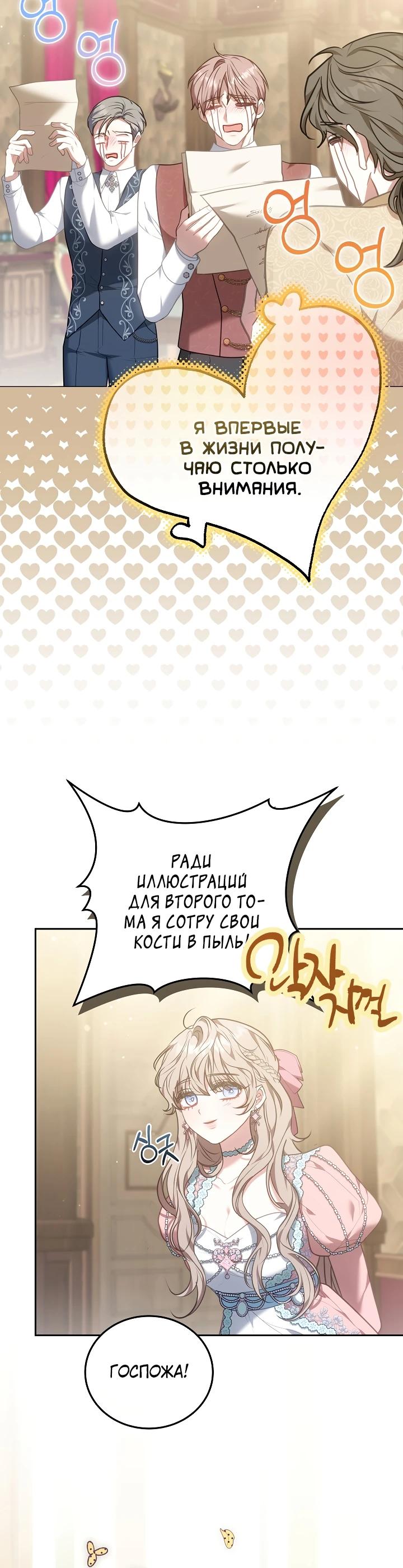 Манга Я домоседка, но стала заключённой с трагичным концом - Глава 10 Страница 30