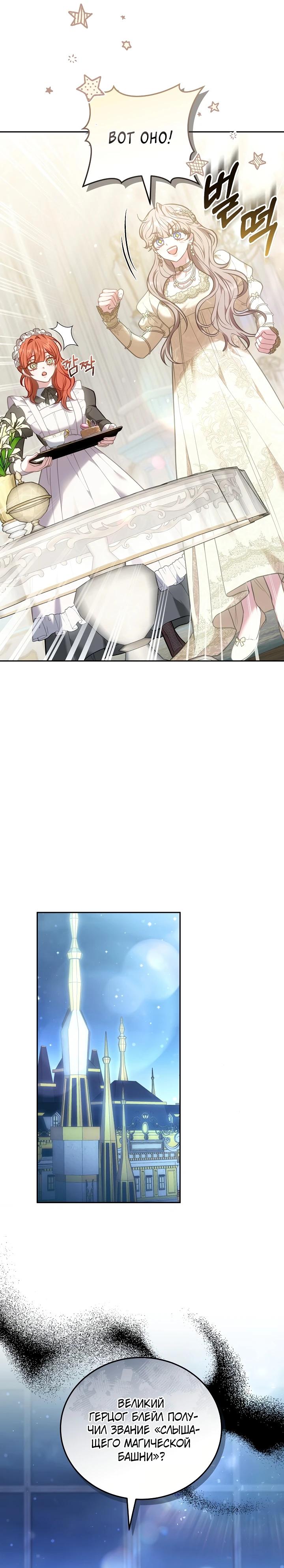 Манга Я домоседка, но стала заключённой с трагичным концом - Глава 10 Страница 35