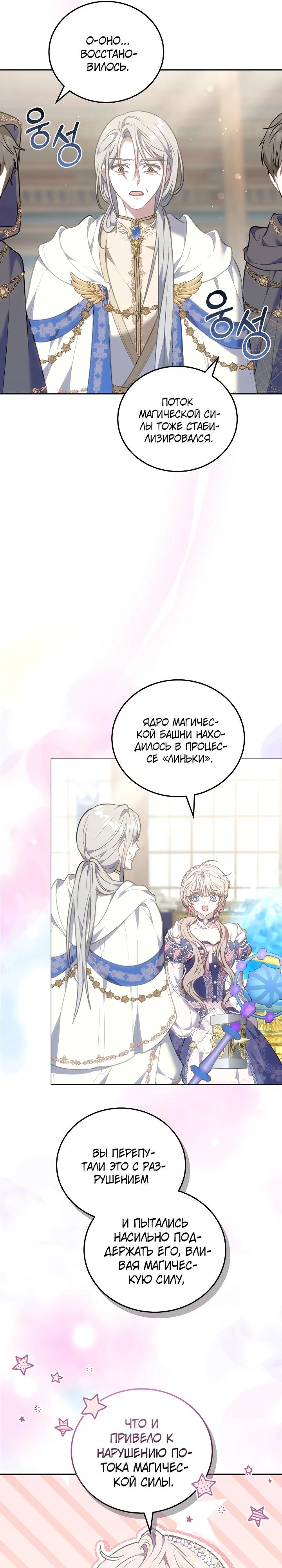 Манга Я домоседка, но стала заключённой с трагичным концом - Глава 10 Страница 7