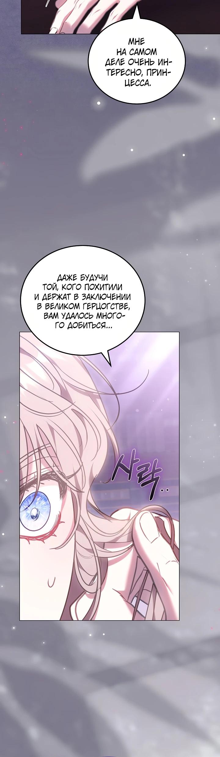 Манга Я домоседка, но стала заключённой с трагичным концом - Глава 10 Страница 20