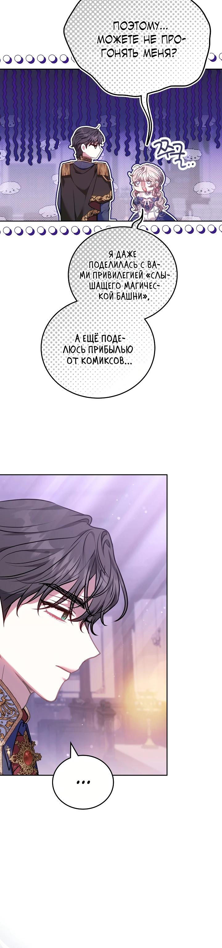 Манга Я домоседка, но стала заключённой с трагичным концом - Глава 10 Страница 25